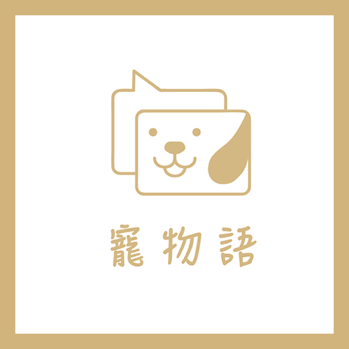 合作夥伴-寵物語