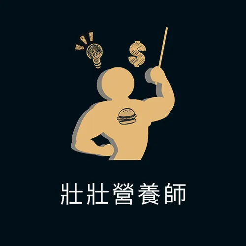 合作夥伴-壯壯營養師