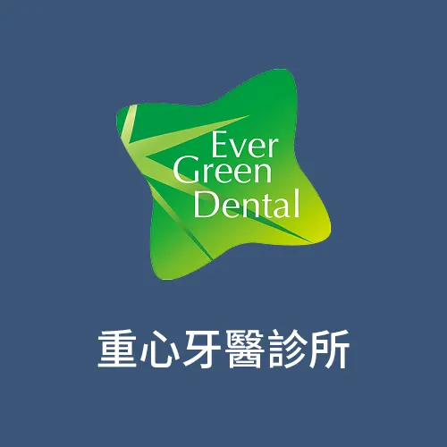 合作夥伴-重心牙醫診所