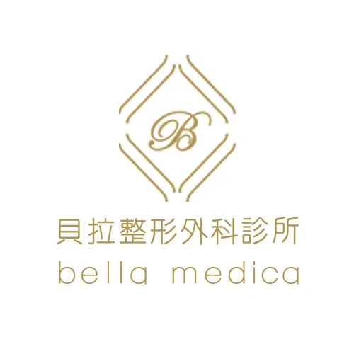 貝拉整形外科診所
