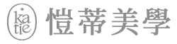 愷蒂美學
