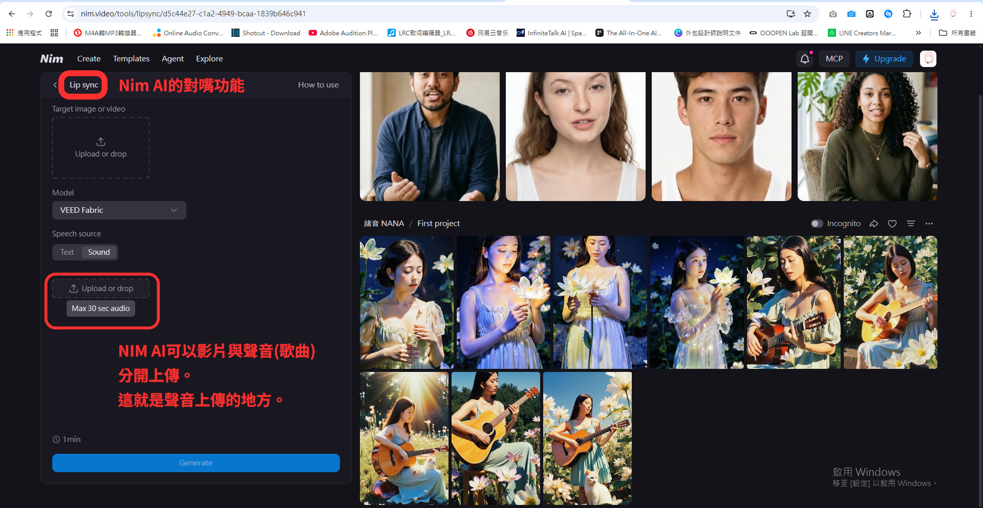 Nim Ai的對嘴功能