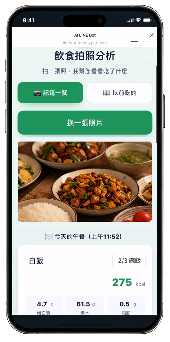 AI飲食拍照分析
