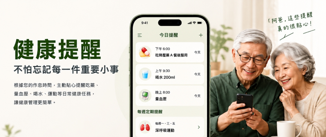 銀髮陪伴機器人簡介_健康提醒